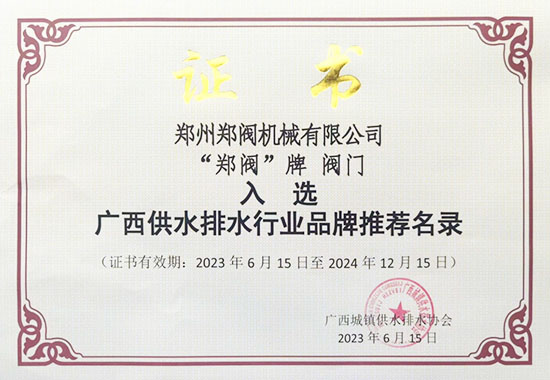 Guangxi Water Supply and Drainage Industry Brand Recommendation Catalog