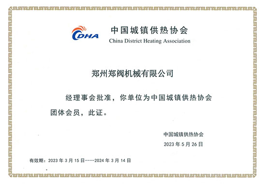 Group Member of China Urban Heating Association